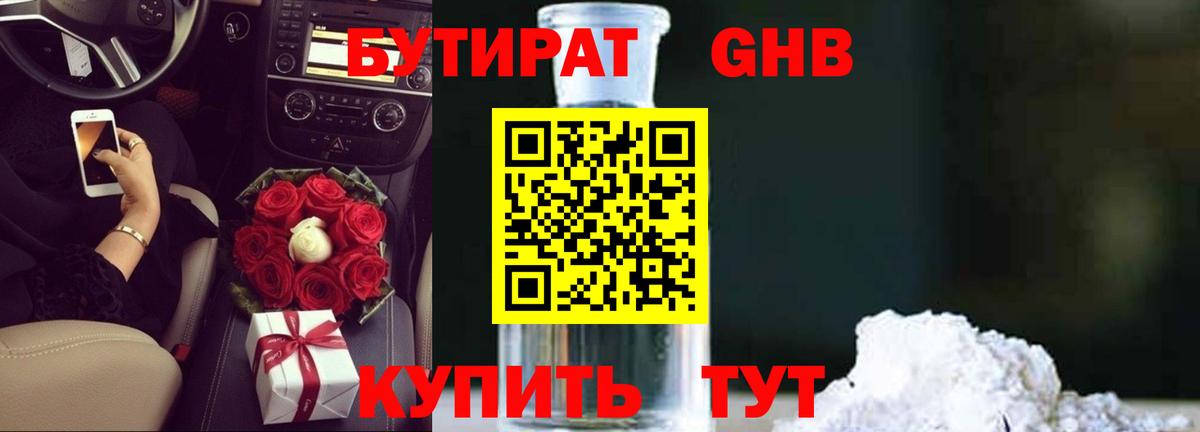 Камышин  Бутират  Вход с VPN  Бутират BDO 33% 