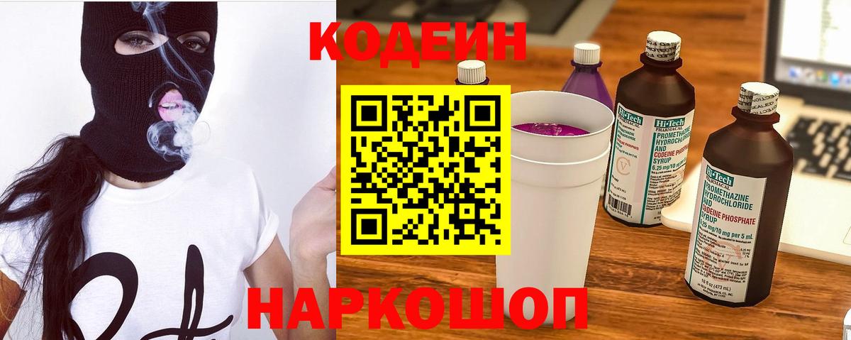 Кодеин напиток Lean (лин)  Кодеин Purple Drank  Камышин  Вход с VPN 