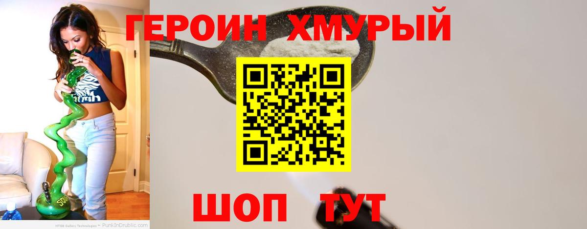 ГЕРОИН  Вход с VPN  Камышин  ГЕРОИН гречка 