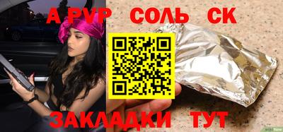 соль ск Краснодар