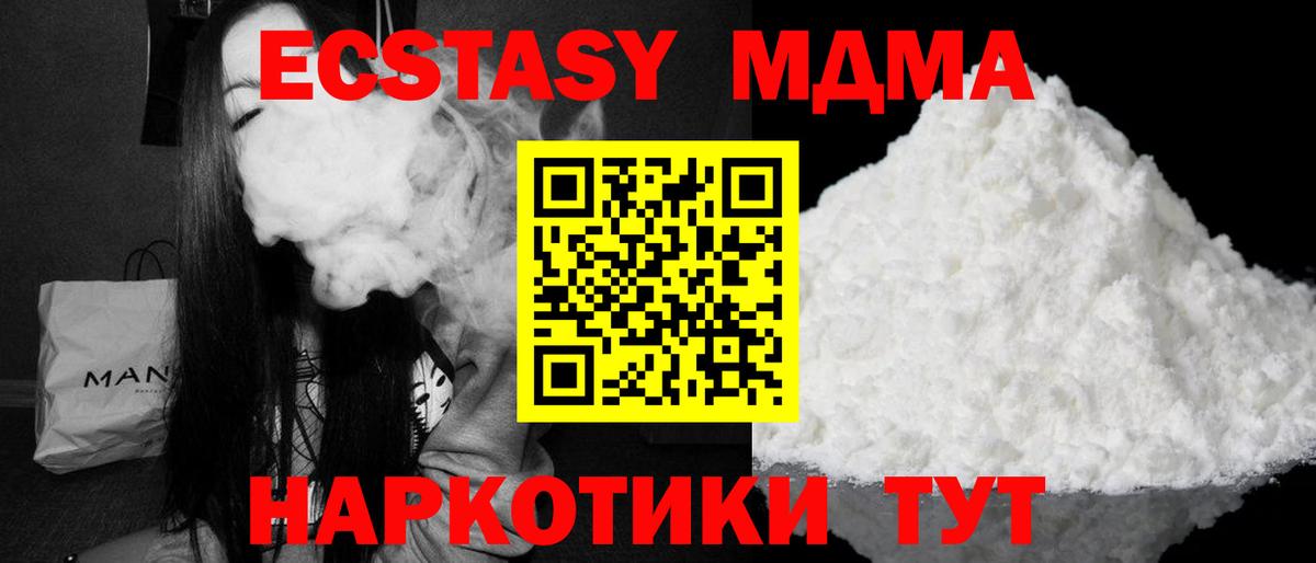 МДМА crystal  Вход с VPN  МДМА  Камышин 